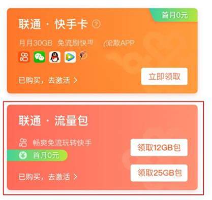 快手免流量服务退订方法
