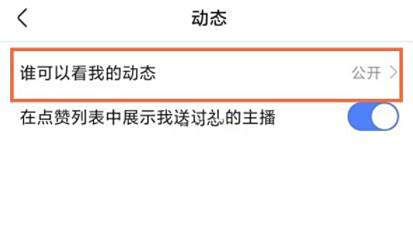 快手不让某人查看动态设置方法