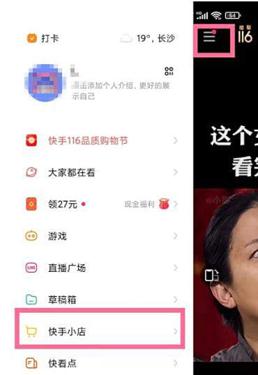 快手小店开通方法