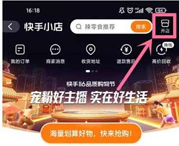 快手小店开通方法