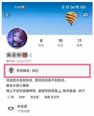 快手共同好友查看方法