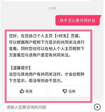 快手共同好友查看方法