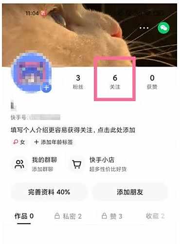 快手共同好友查看方法