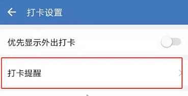 企业微信打卡提醒设置方法