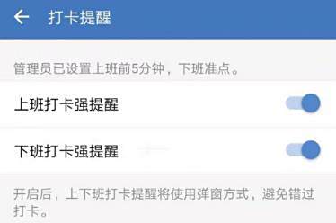 企业微信打卡提醒设置方法