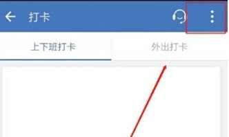 企业微信打卡提醒设置方法