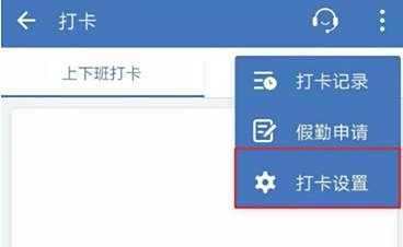 企业微信打卡提醒设置方法