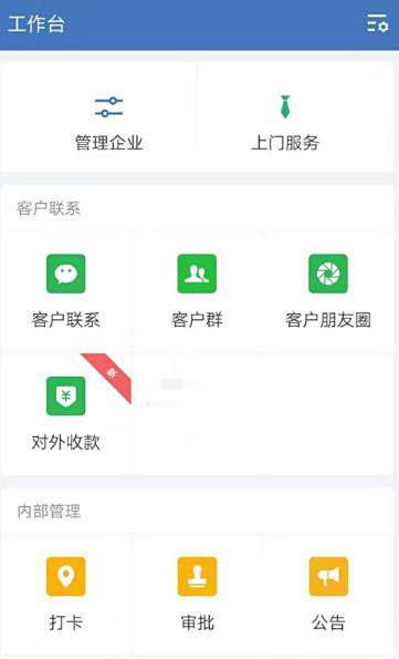 企业微信打卡提醒设置方法