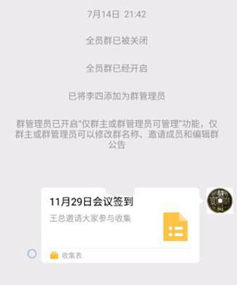 企业微信发起会议签到方法