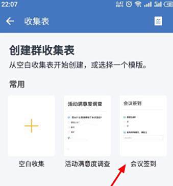 企业微信发起会议签到方法