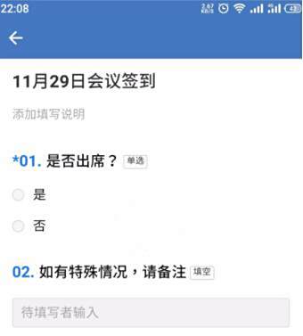企业微信发起会议签到方法