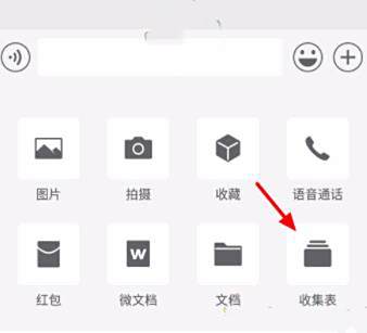 企业微信发起会议签到方法