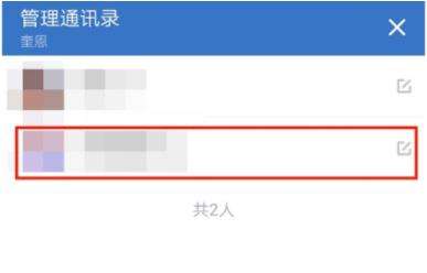 企业微信删除成员方法