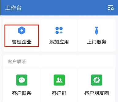 企业微信删除成员方法