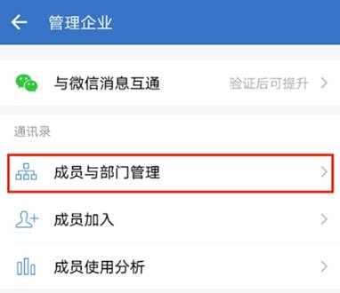 企业微信删除成员方法