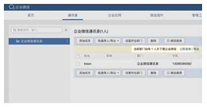 企业微信加入企业方法流程