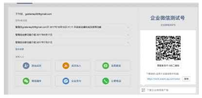 企业微信加入企业方法流程