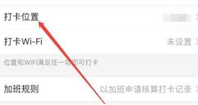 企业微信打卡位置设置教程