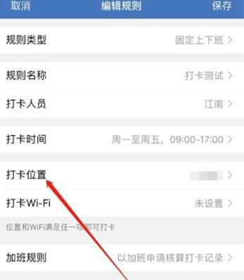 企业微信打卡位置设置教程