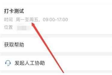 企业微信打卡位置设置教程