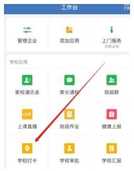 企业微信打卡位置设置教程