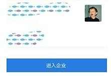 企业微信添加身份方法