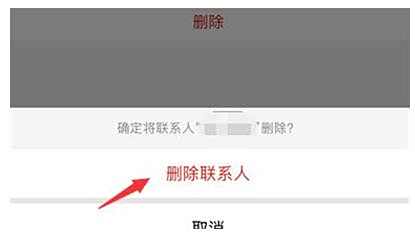 企业微信删除外部联系人方法