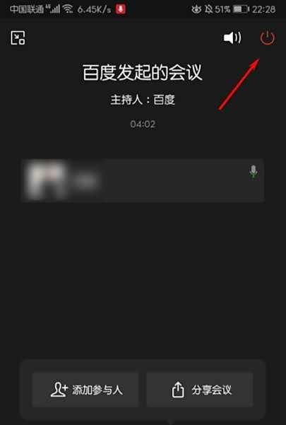企业微信结束会议方法