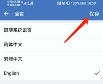 企业微信语言设置教程