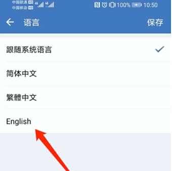 企业微信语言设置教程