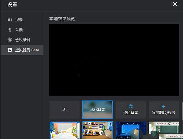 钉钉虚拟背景关闭方法
