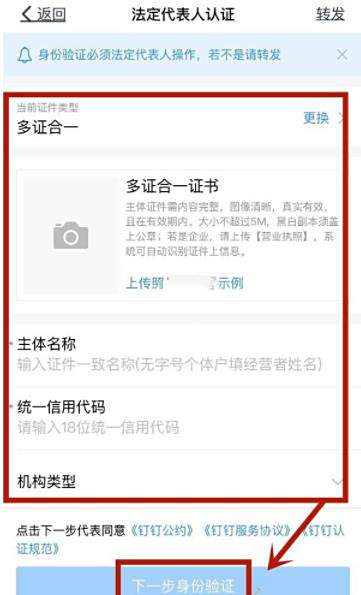 钉钉个人高级认证方法