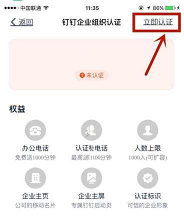 钉钉个人高级认证方法