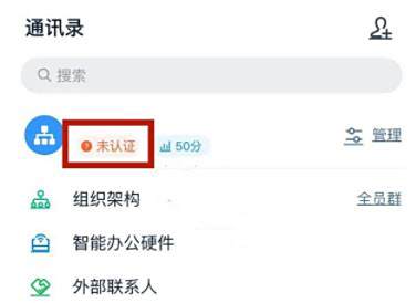 钉钉个人高级认证方法