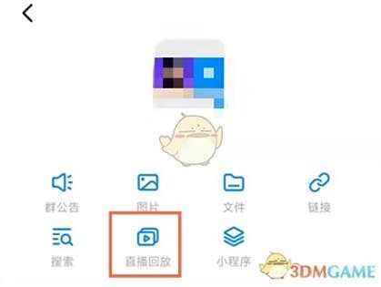钉钉群直播回放查看方法