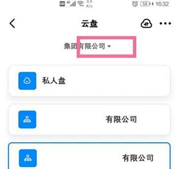 钉钉云盘打开方法