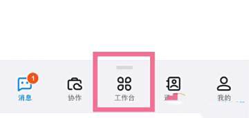 钉钉云盘打开方法