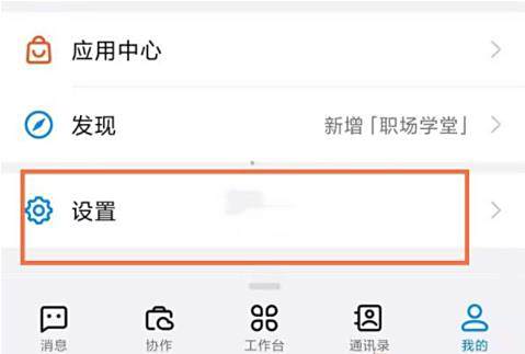 钉钉切换主企业方法