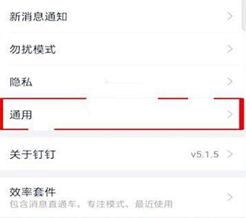 钉钉密聊开启方法