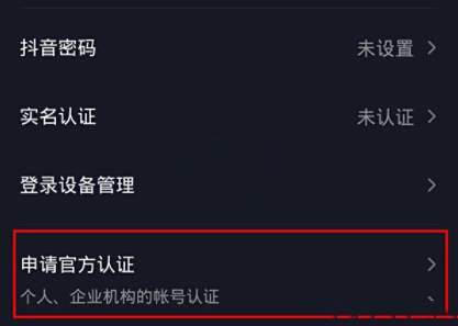抖音职业认证方法