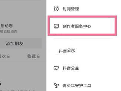 抖音申请直播带货权限方法