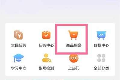 抖音申请直播带货权限方法