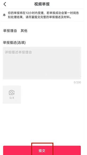 抖音举报作品方法