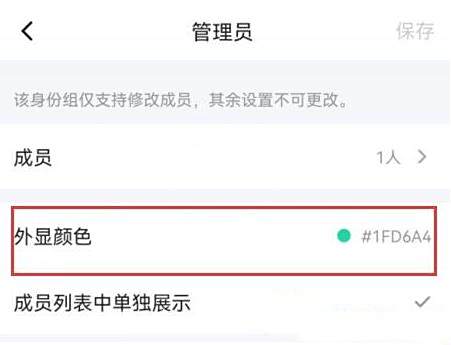 QQ频道昵称颜色修改方法