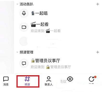 QQ频道通知关闭方法