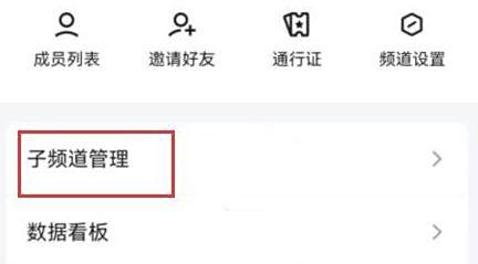 QQ频道开直播方法