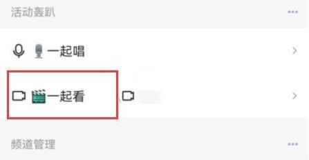 QQ频道开直播方法