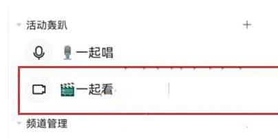 QQ频道开直播方法