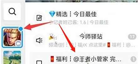 QQ频道签到方法