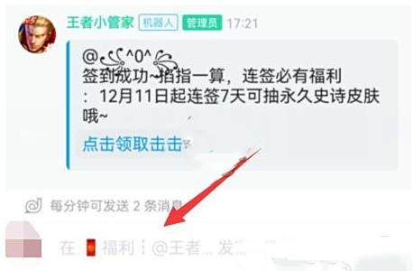 QQ频道签到方法